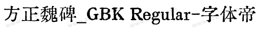 方正魏碑_GBK Regular字体转换